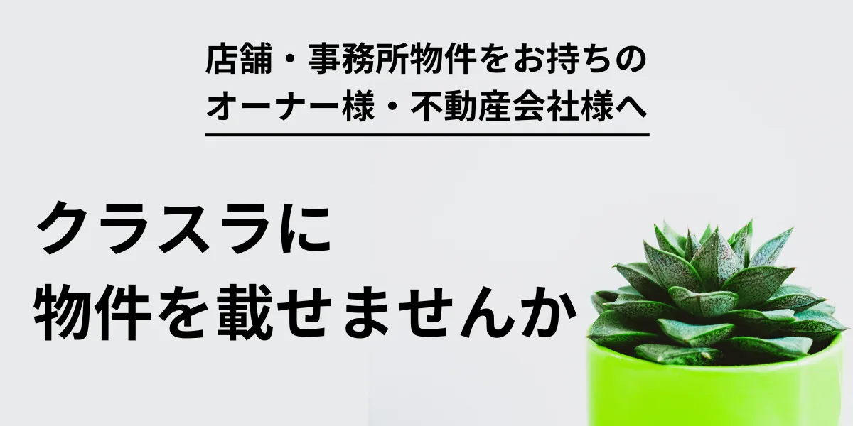 物件掲載のご案内